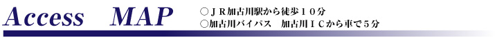 アクセスマップ