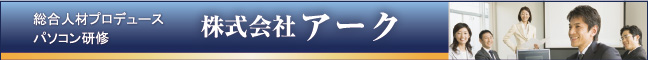 株式会社　アーク