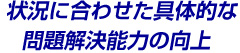 仕事への意欲向上